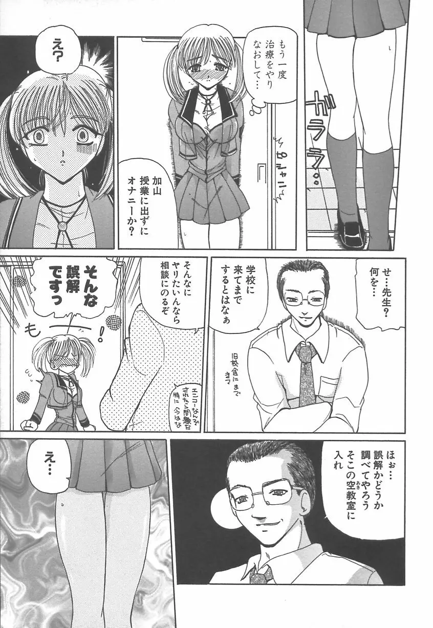 多感少女 SENSITIVE GIRL Page.42