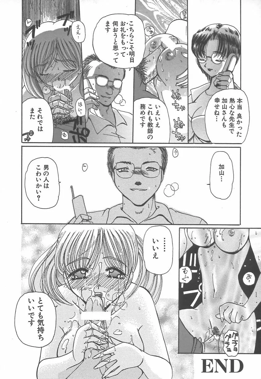 多感少女 SENSITIVE GIRL Page.53