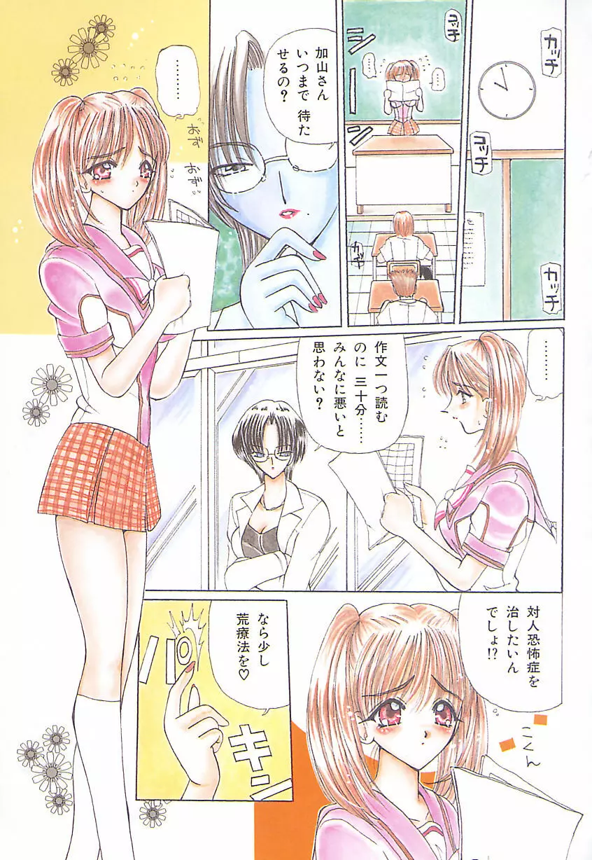 多感少女 SENSITIVE GIRL Page.6