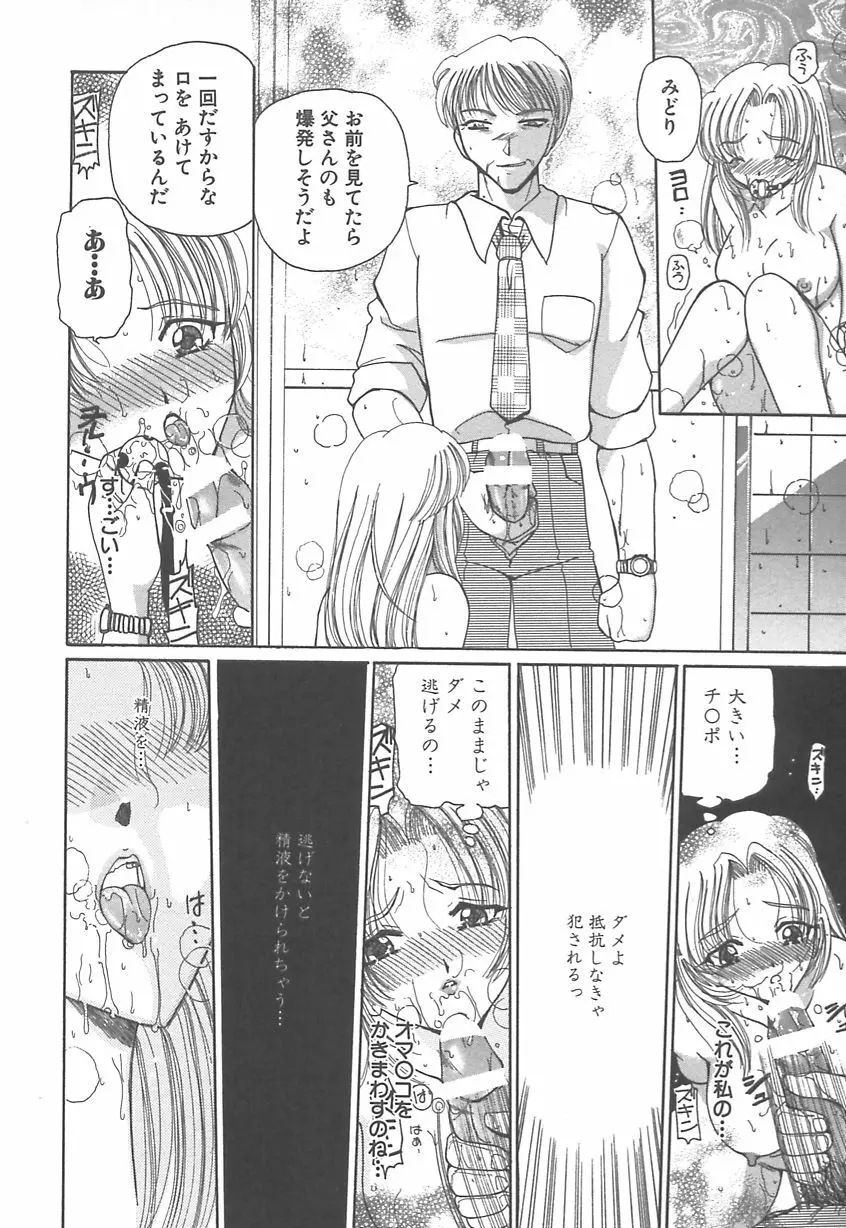 多感少女 SENSITIVE GIRL Page.63