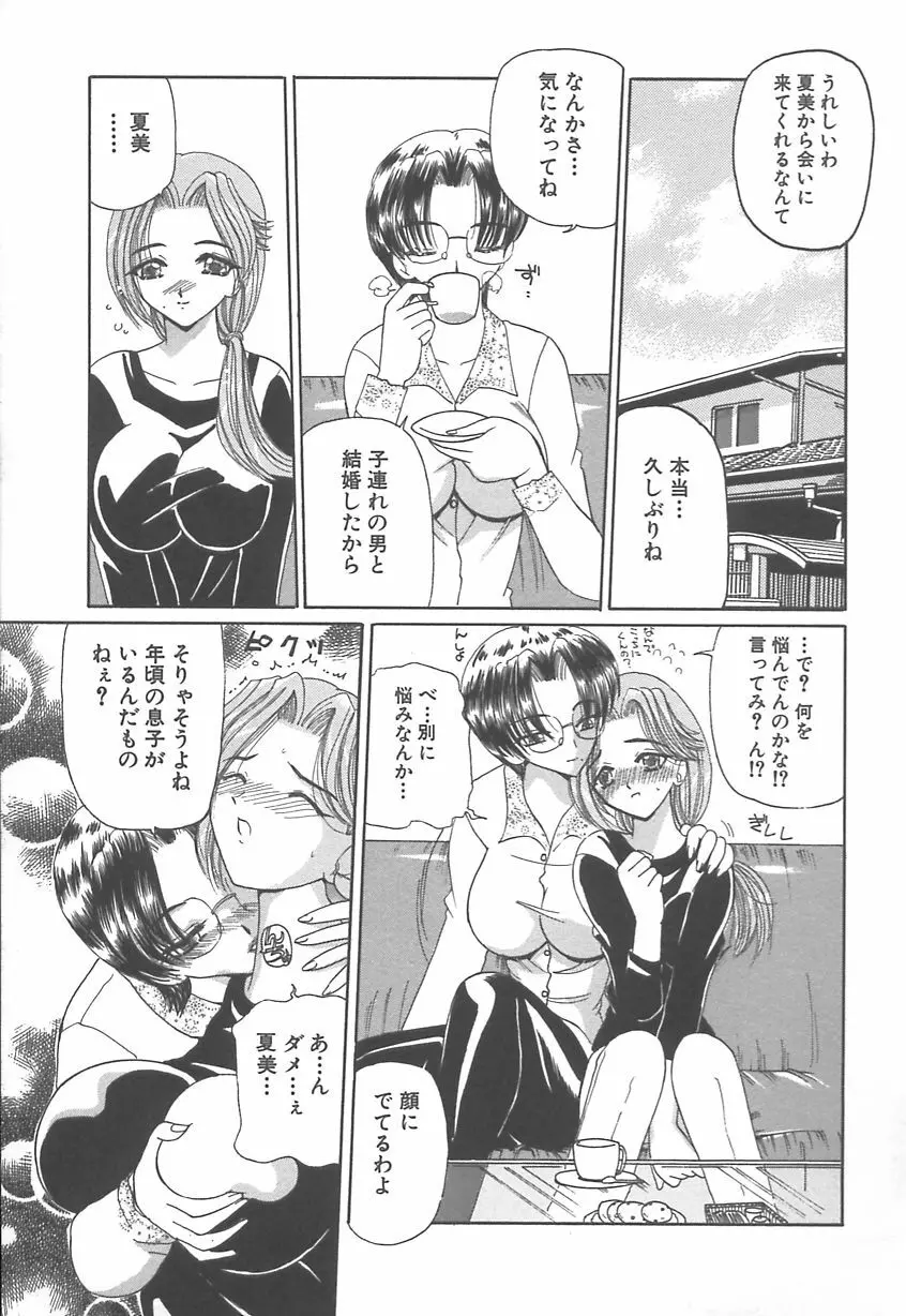 多感少女 SENSITIVE GIRL Page.72