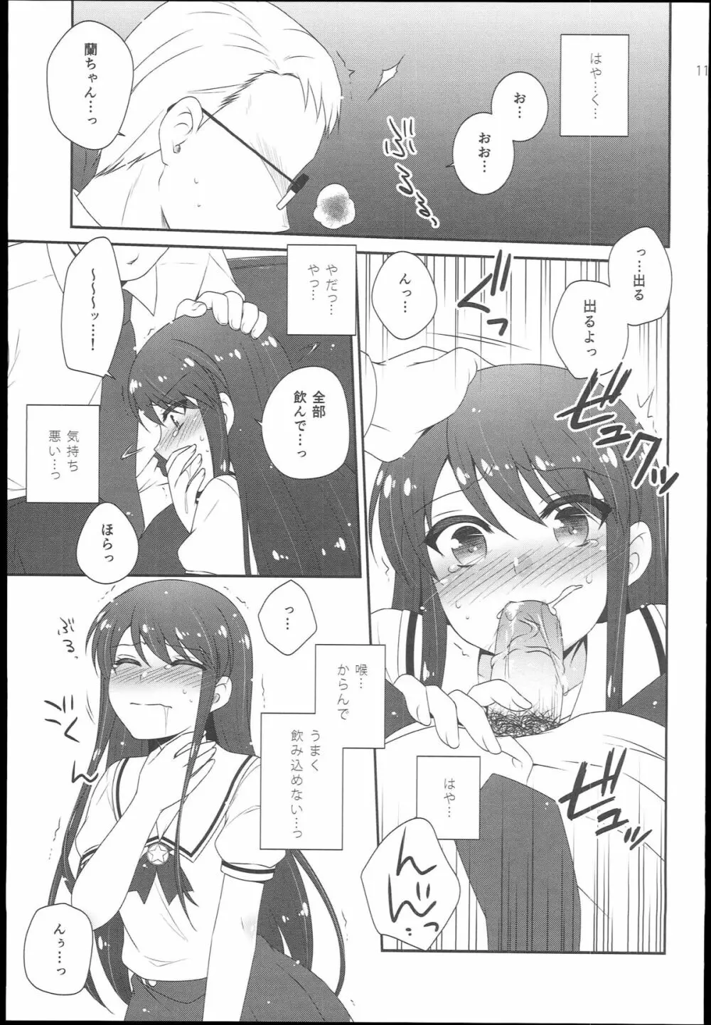 それゆけ！蘭チャンス Page.11