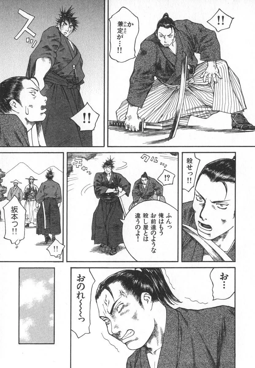 魔人ベイベー Page.102