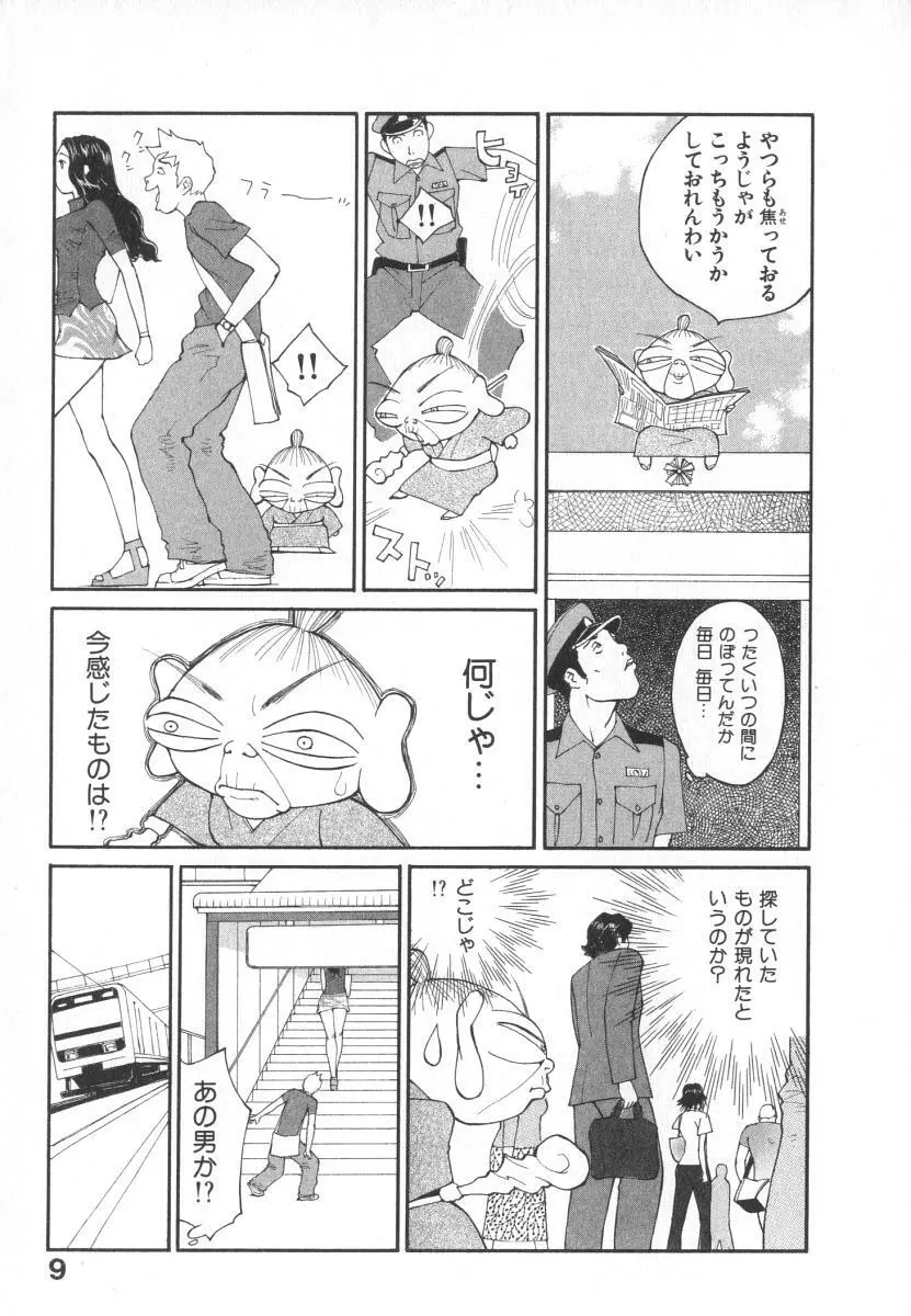 魔人ベイベー Page.12