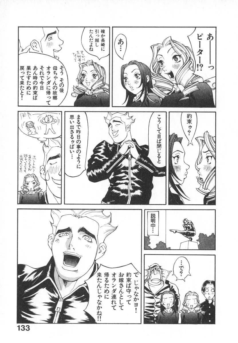 魔人ベイベー Page.136