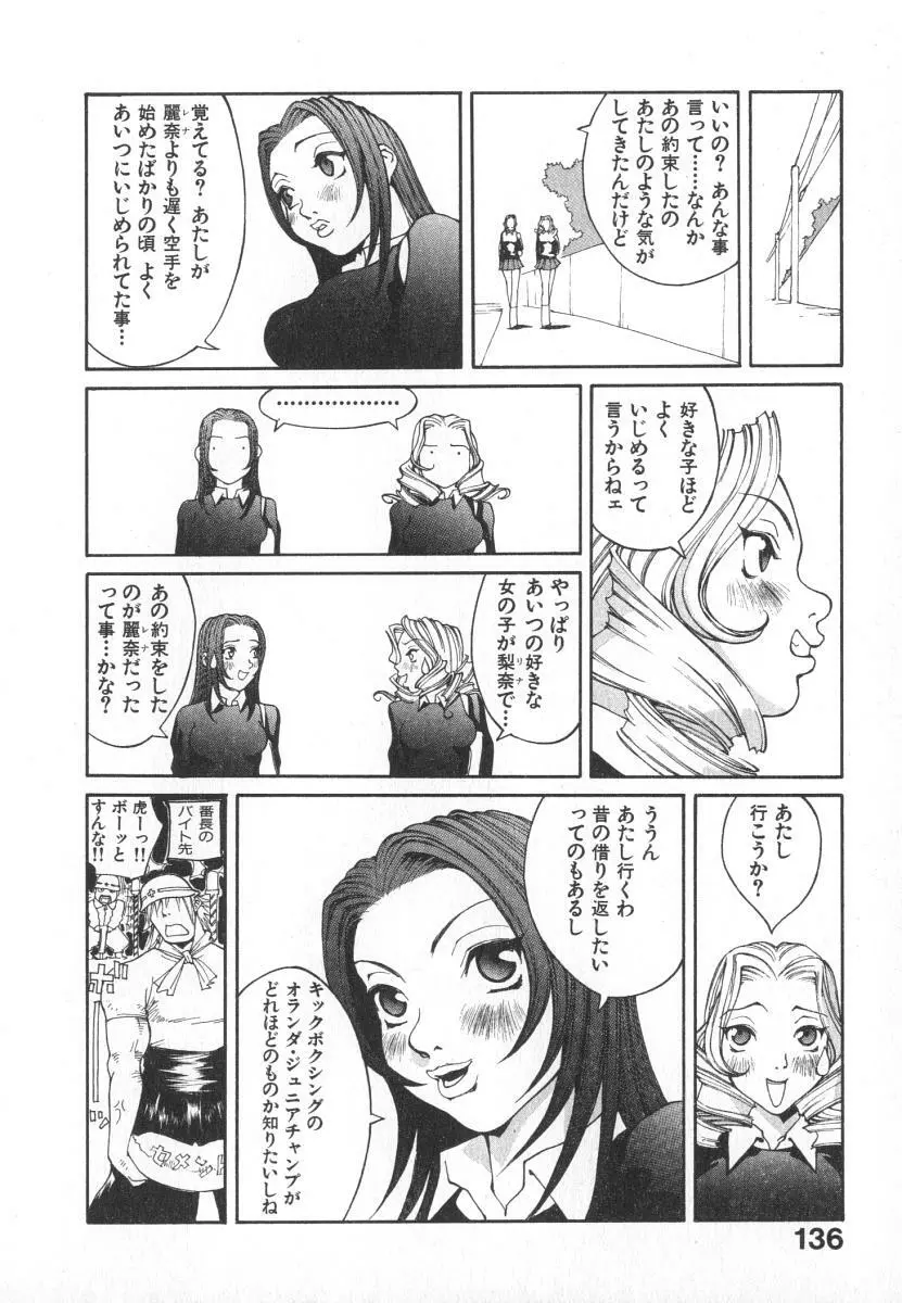 魔人ベイベー Page.139