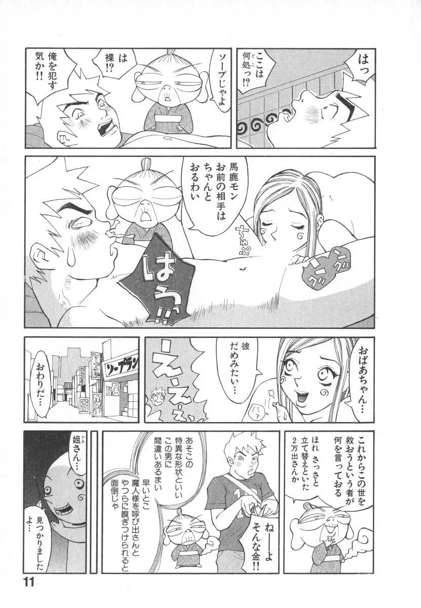 魔人ベイベー Page.14