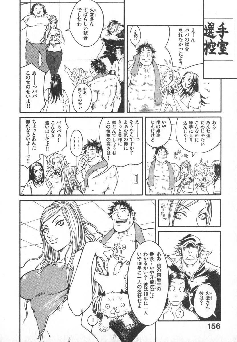 魔人ベイベー Page.159