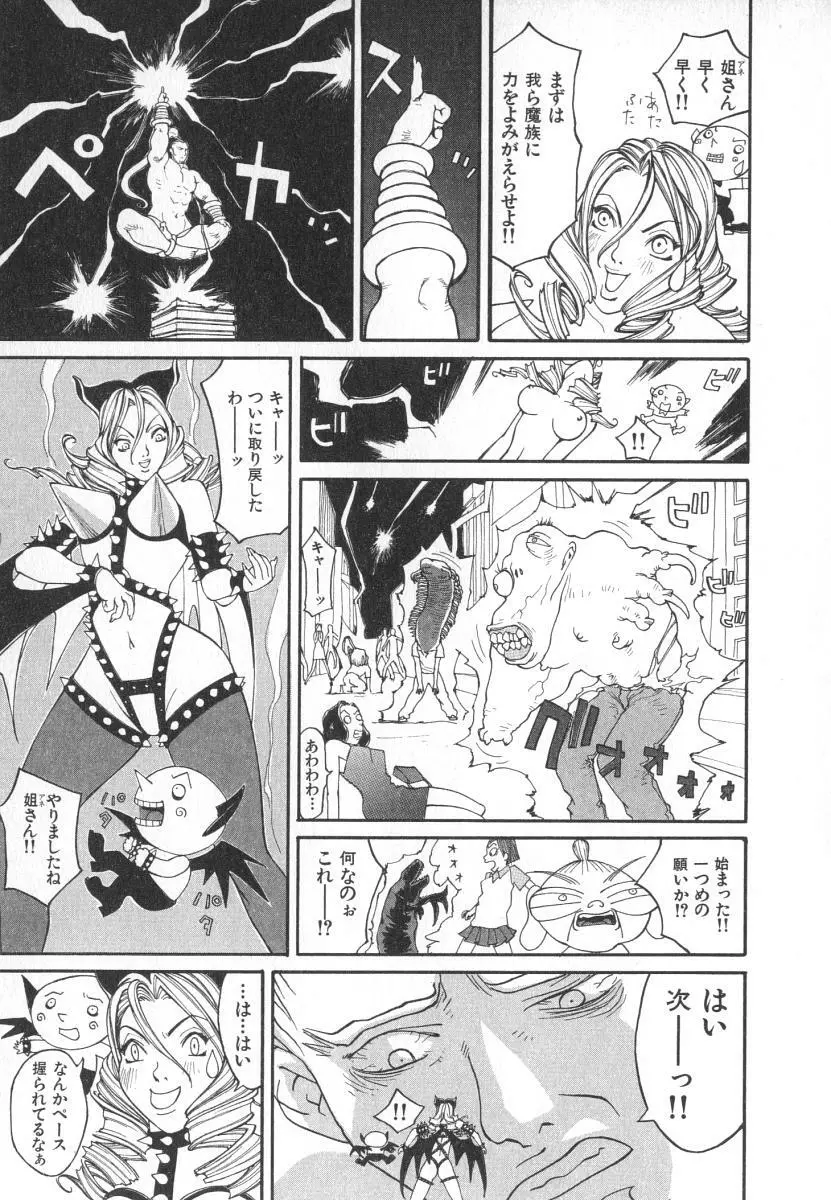 魔人ベイベー Page.22