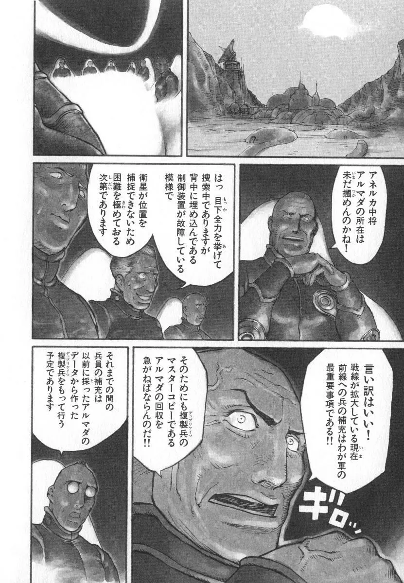 魔人ベイベー Page.37