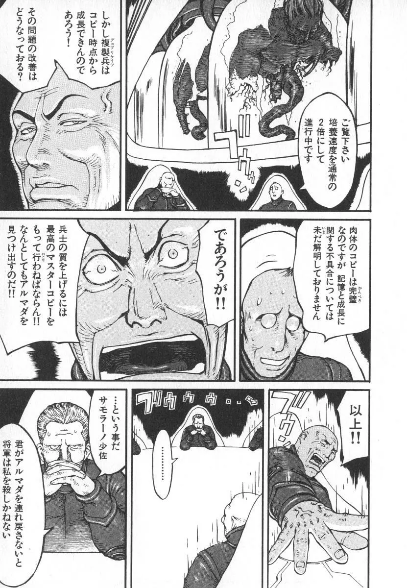 魔人ベイベー Page.38