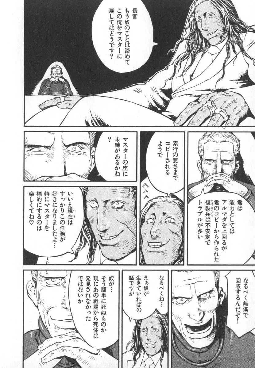 魔人ベイベー Page.39