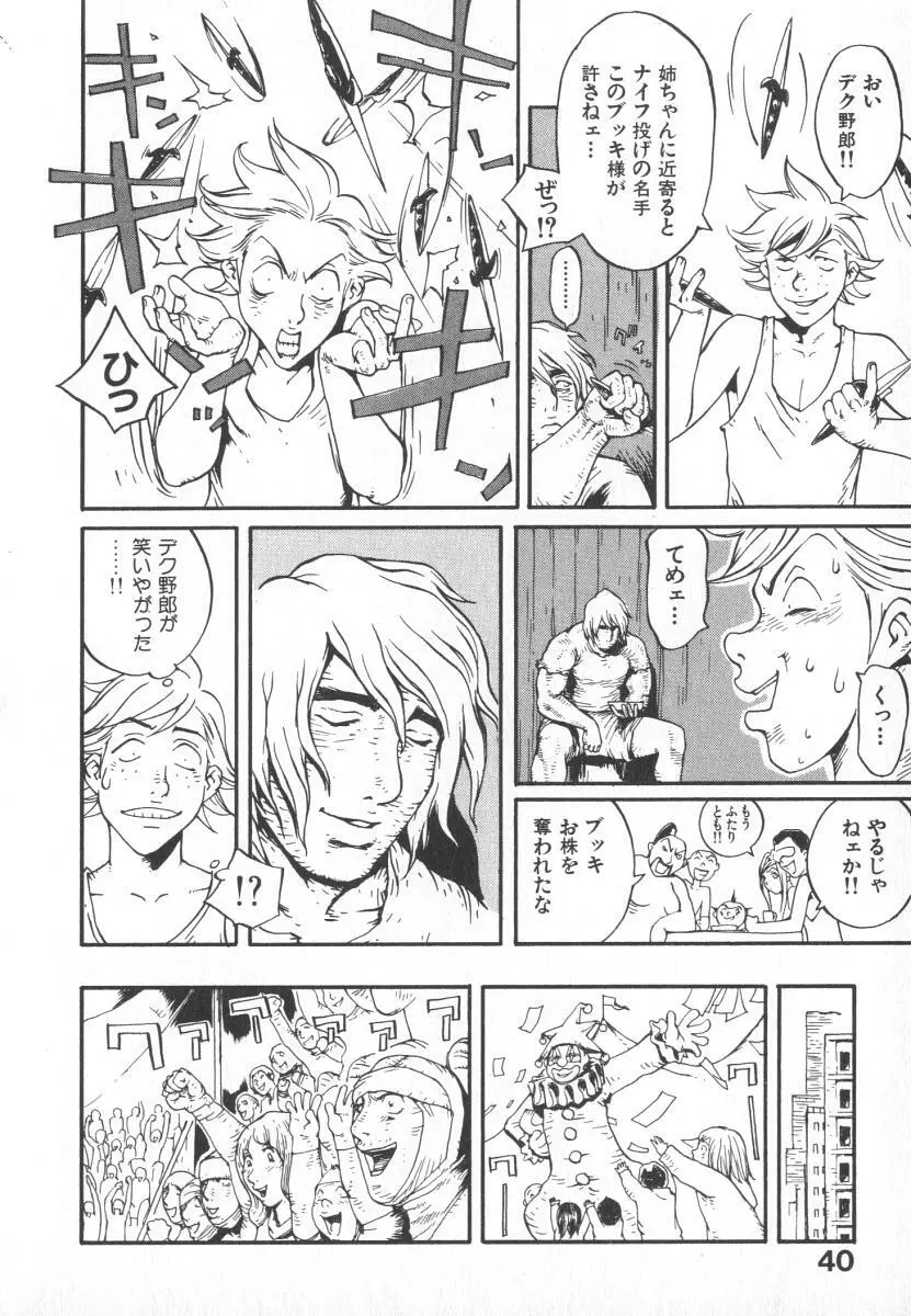 魔人ベイベー Page.43