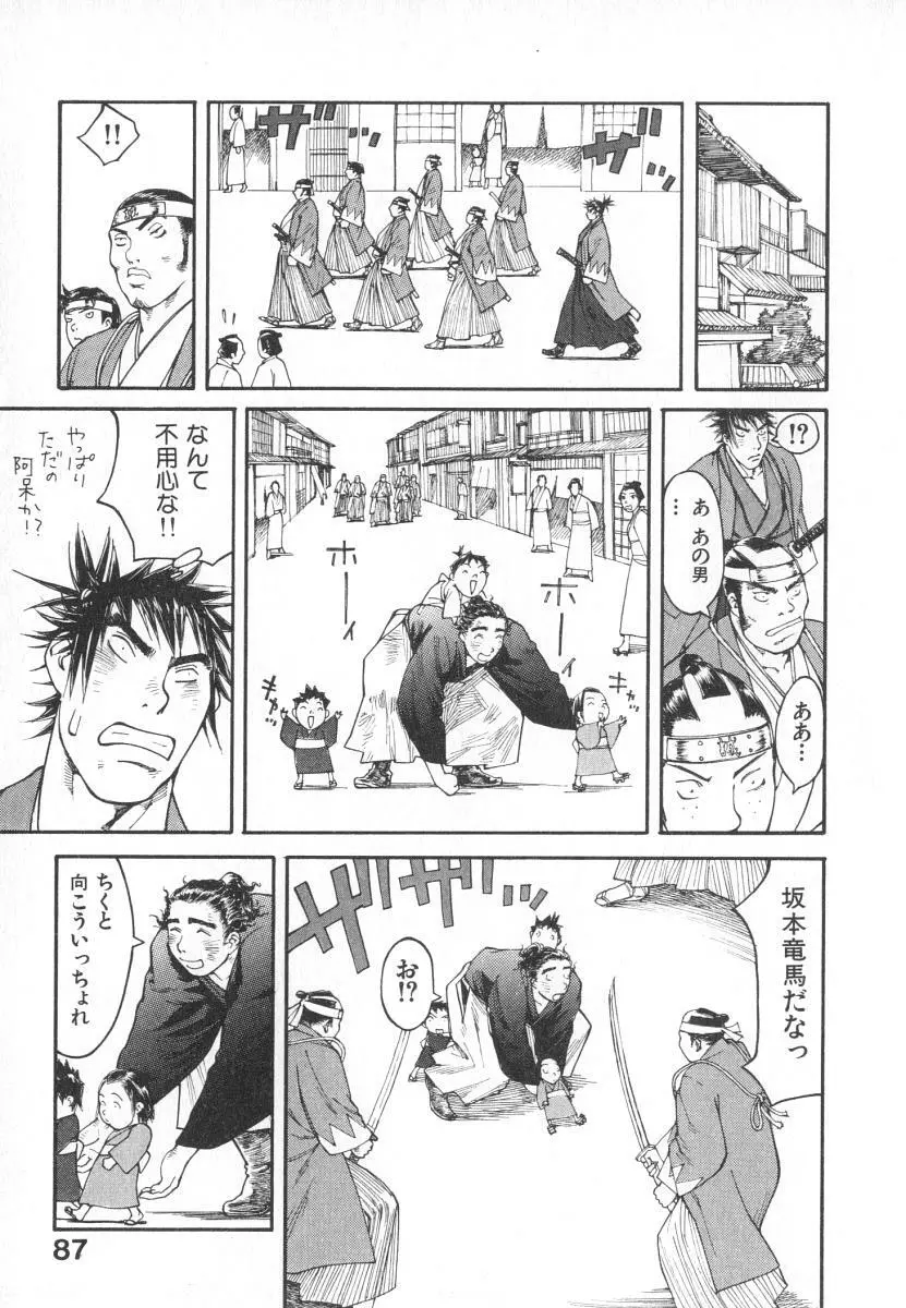 魔人ベイベー Page.90