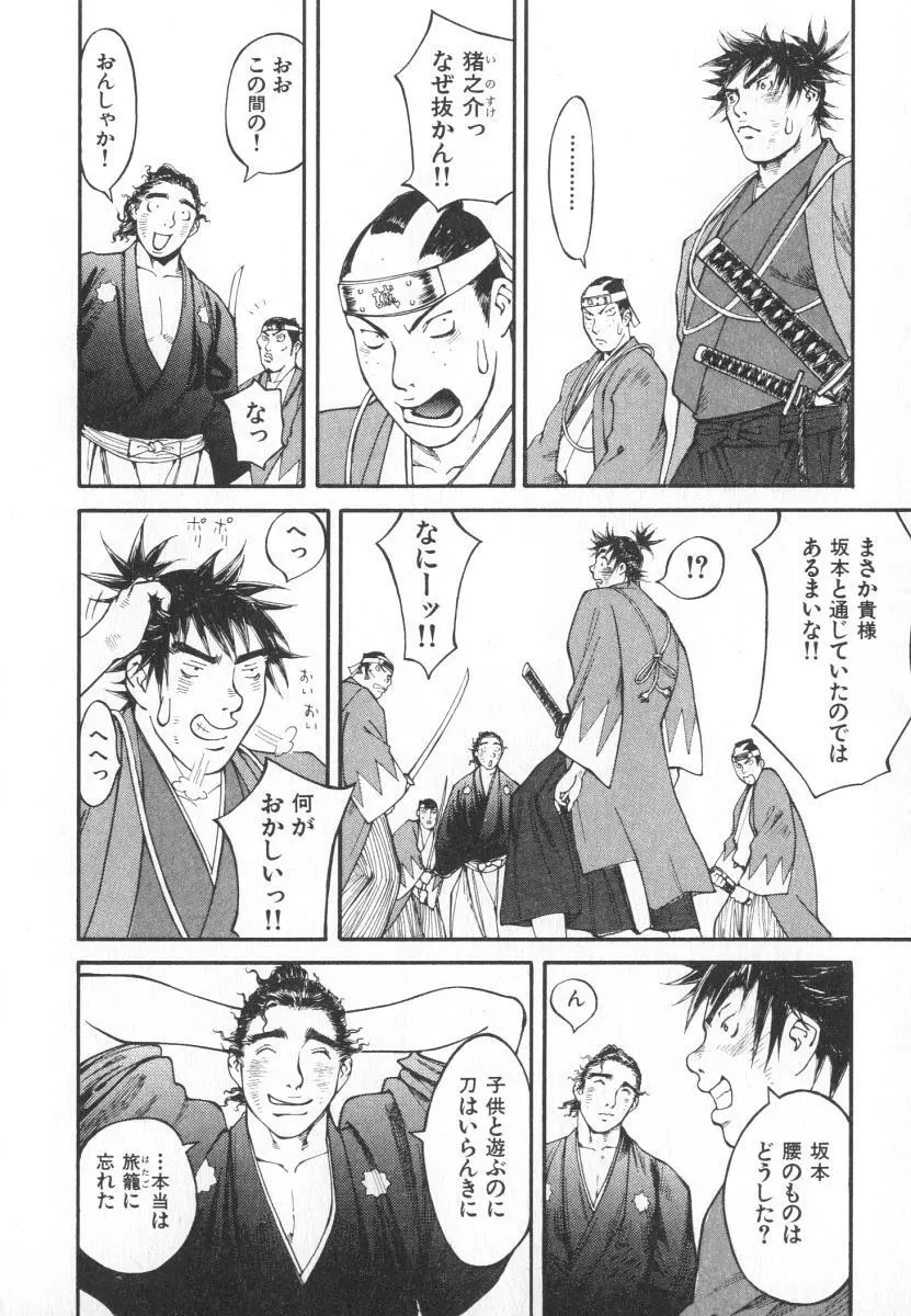 魔人ベイベー Page.91