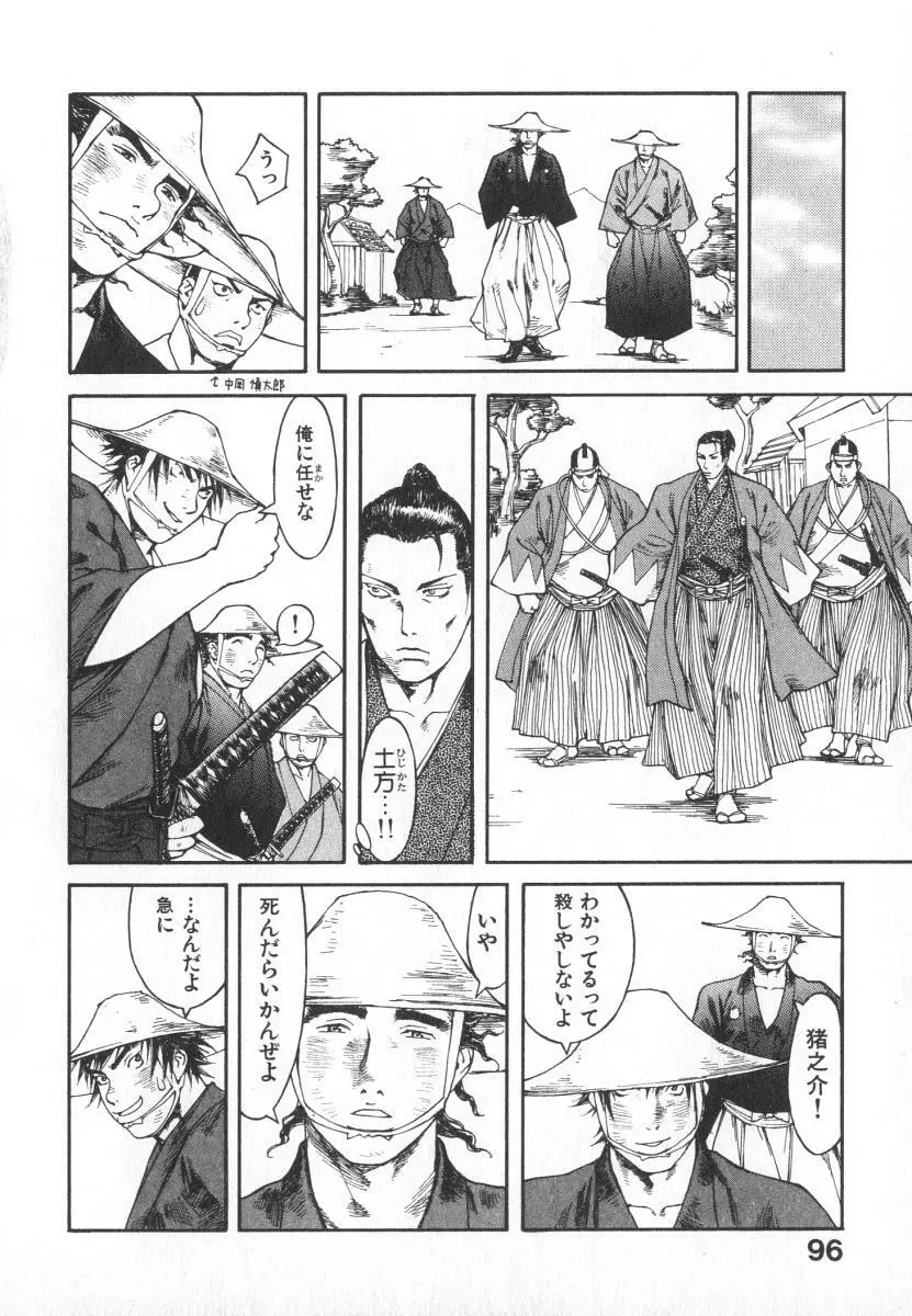 魔人ベイベー Page.99