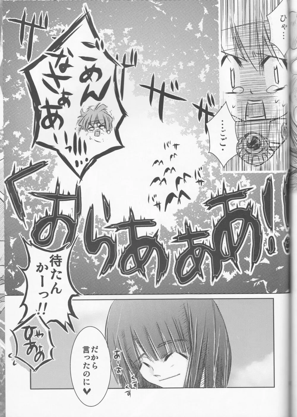 Hana Mitsu Koii Page.30