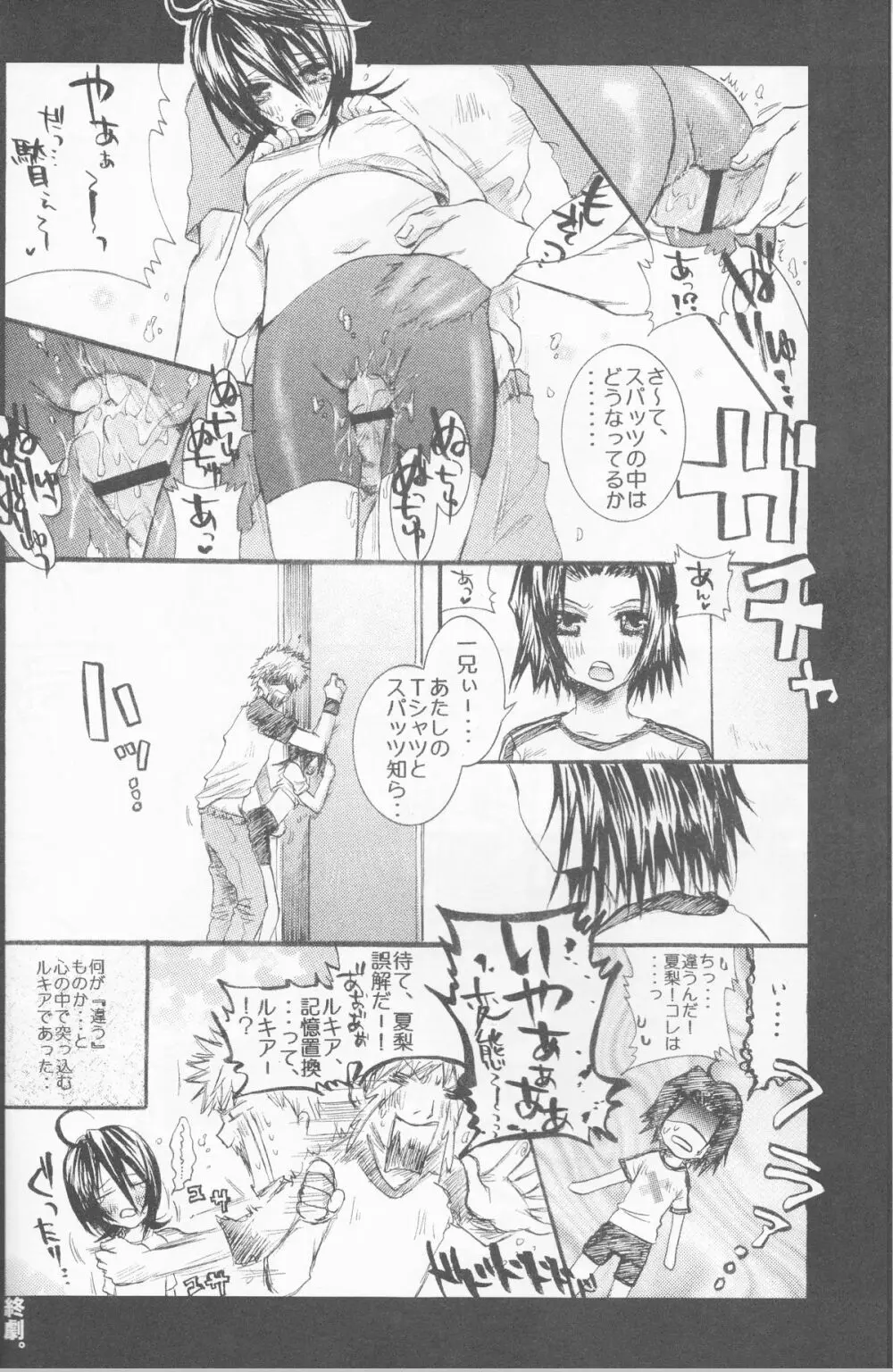 るきみに。 Page.20