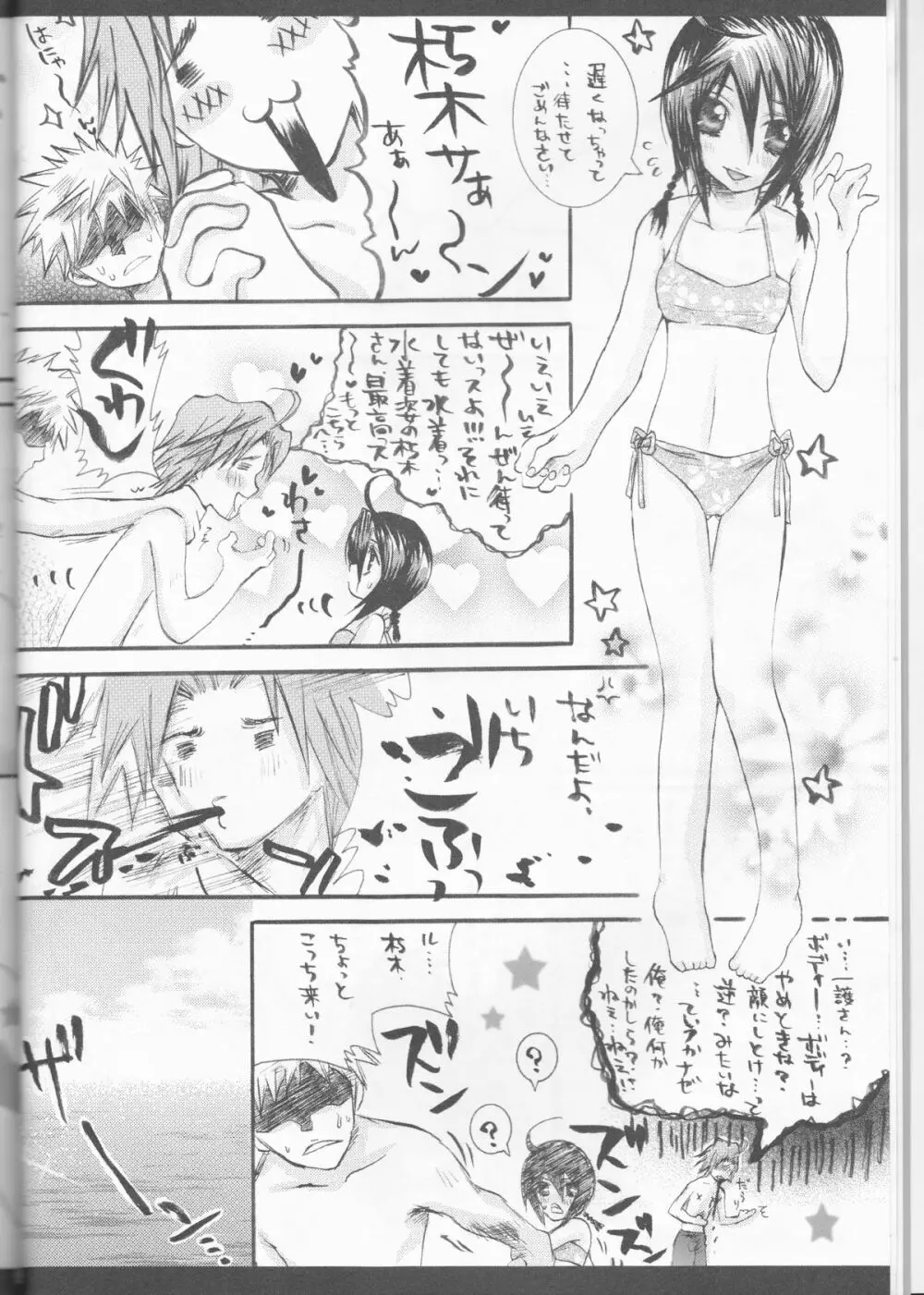 るきみに。 Page.8