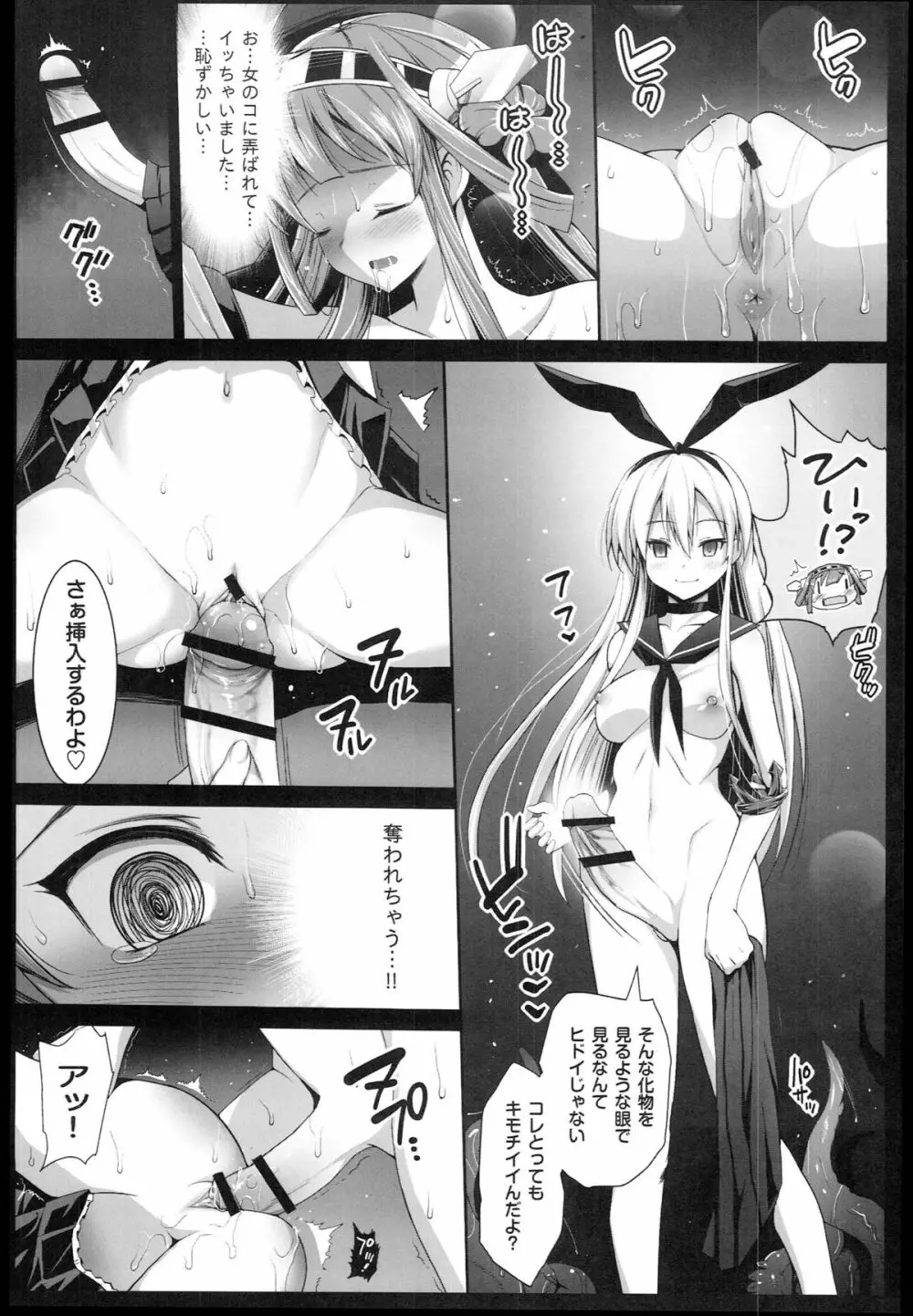 悪堕ち島風2～エロ触手に堕とされる艦娘～ Page.11