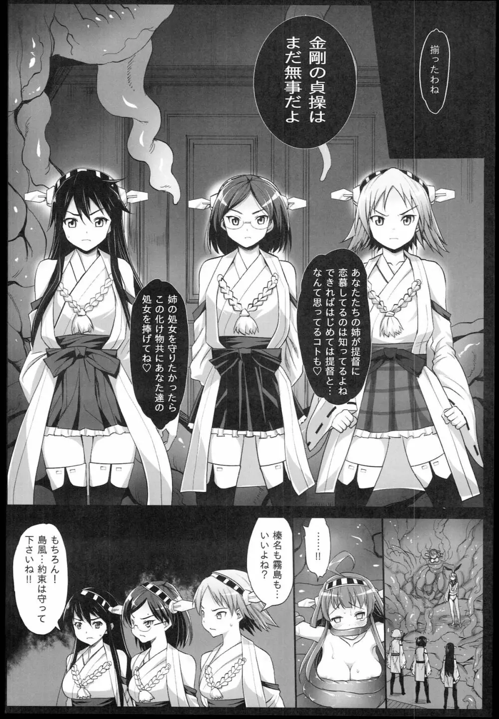 悪堕ち島風2～エロ触手に堕とされる艦娘～ Page.17