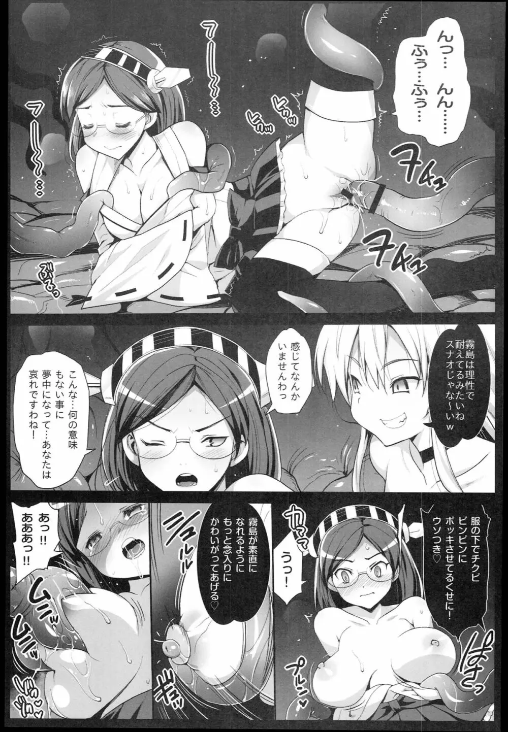 悪堕ち島風2～エロ触手に堕とされる艦娘～ Page.21