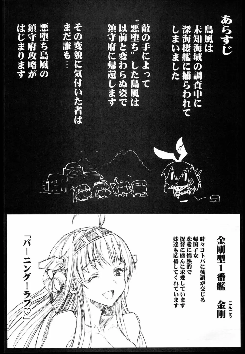 悪堕ち島風2～エロ触手に堕とされる艦娘～ Page.4