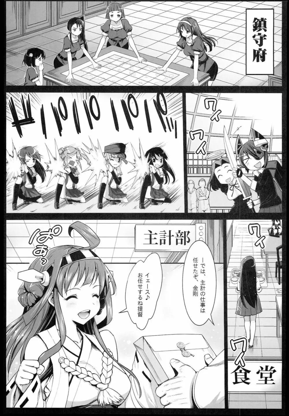 悪堕ち島風2～エロ触手に堕とされる艦娘～ Page.5