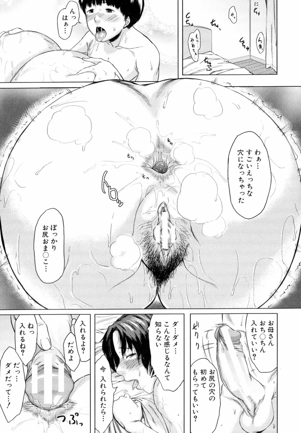 交換息子 Page.59