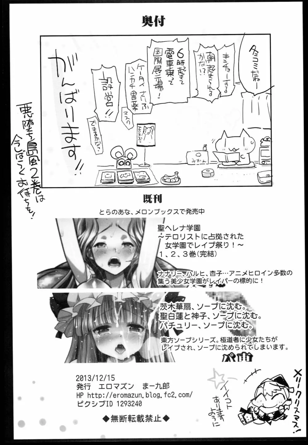 霊夢の異種姦出産 ～キモチ良すぎてママになっちゃう！～ Page.22