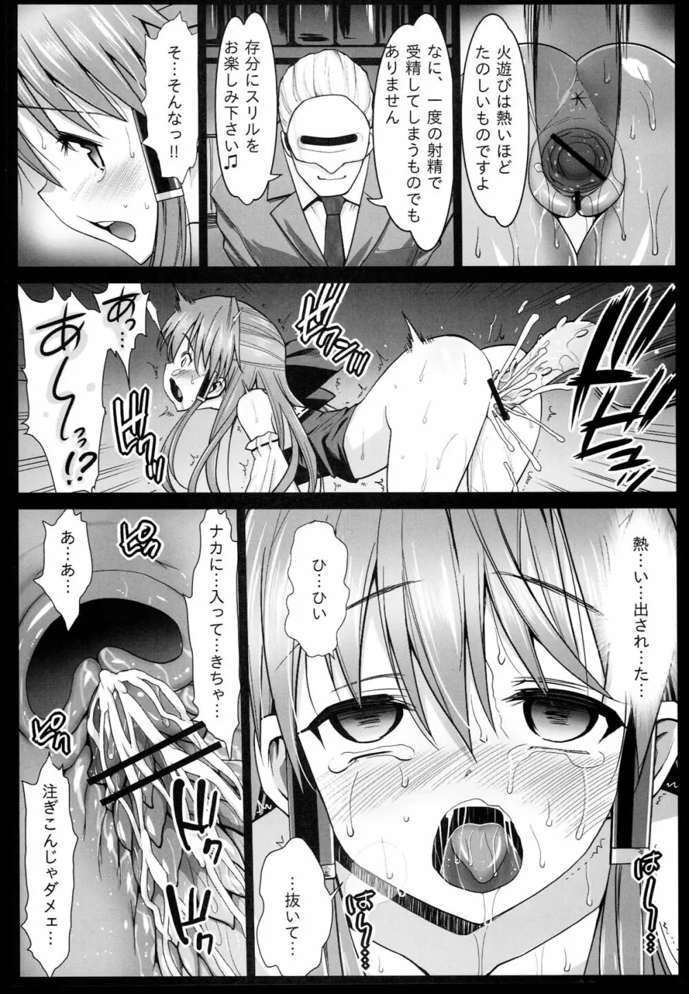 霊夢の異種姦出産 ～キモチ良すぎてママになっちゃう！～ Page.4