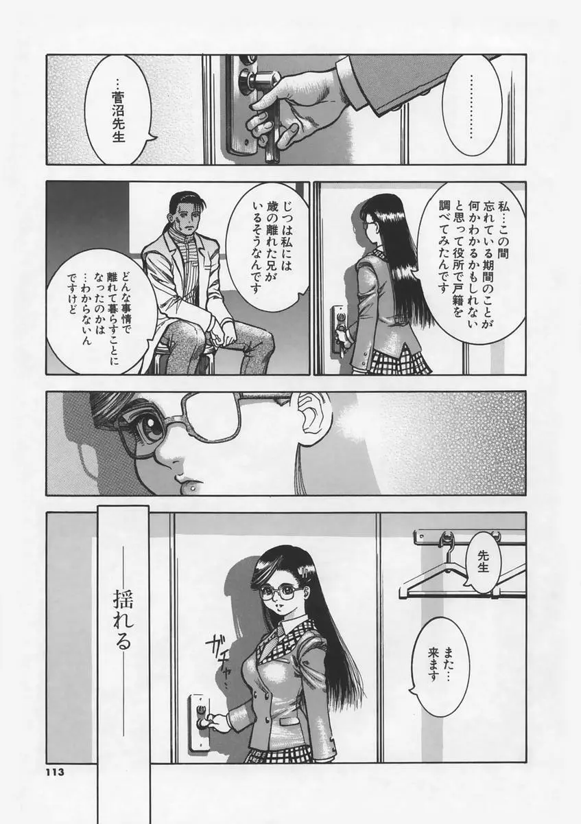 半恋期 Page.114