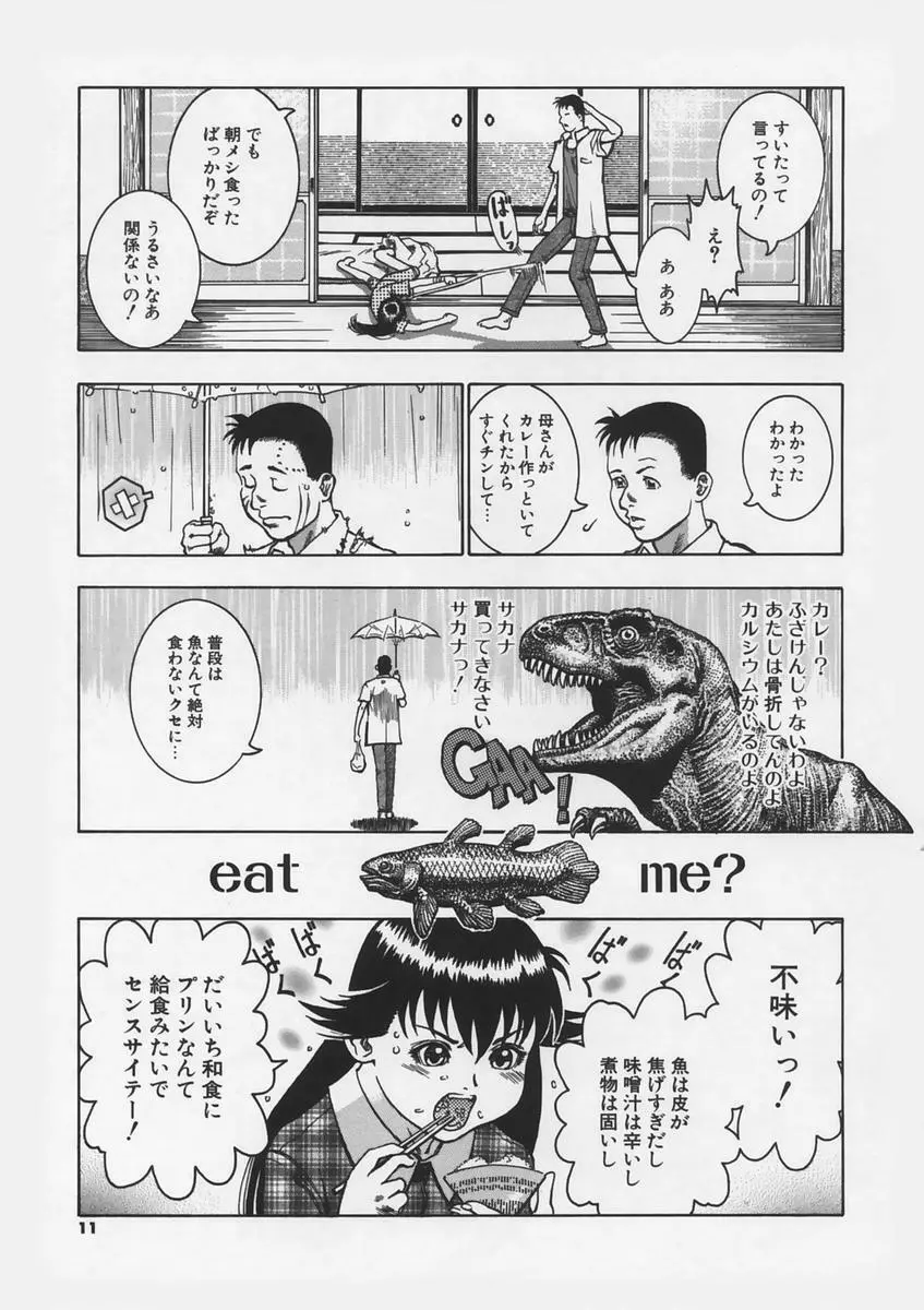 半恋期 Page.13