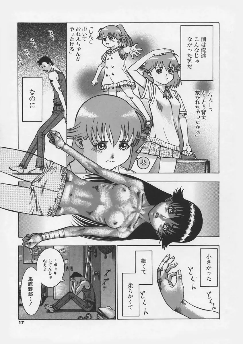 半恋期 Page.19