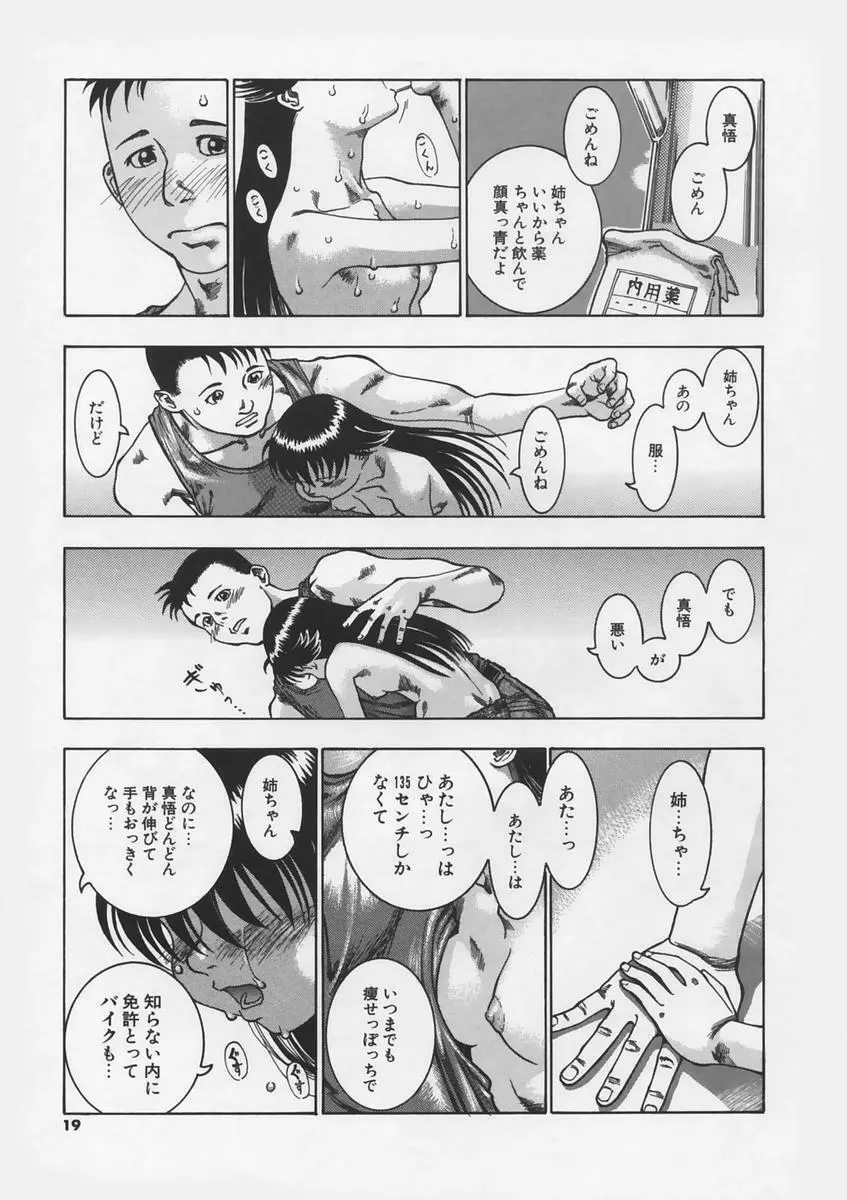 半恋期 Page.21