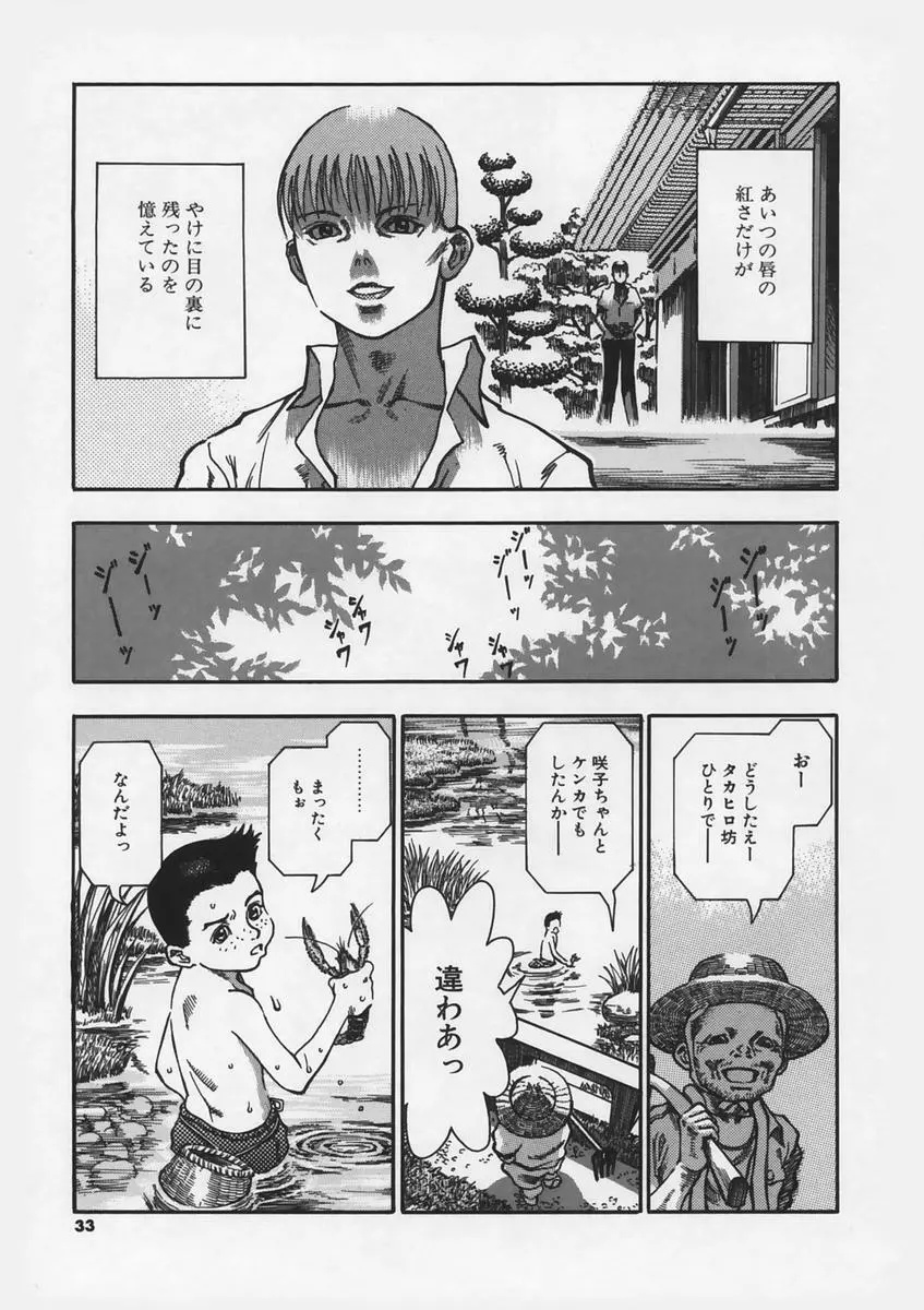半恋期 Page.35