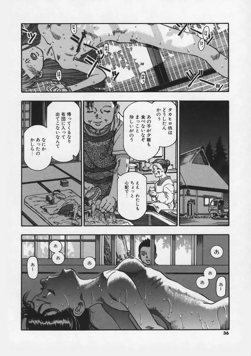 半恋期 Page.38