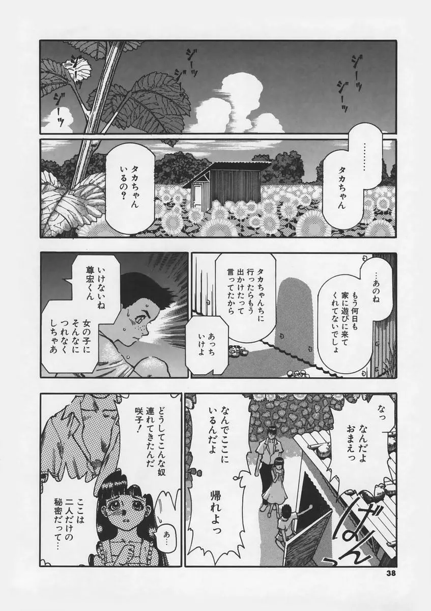 半恋期 Page.40