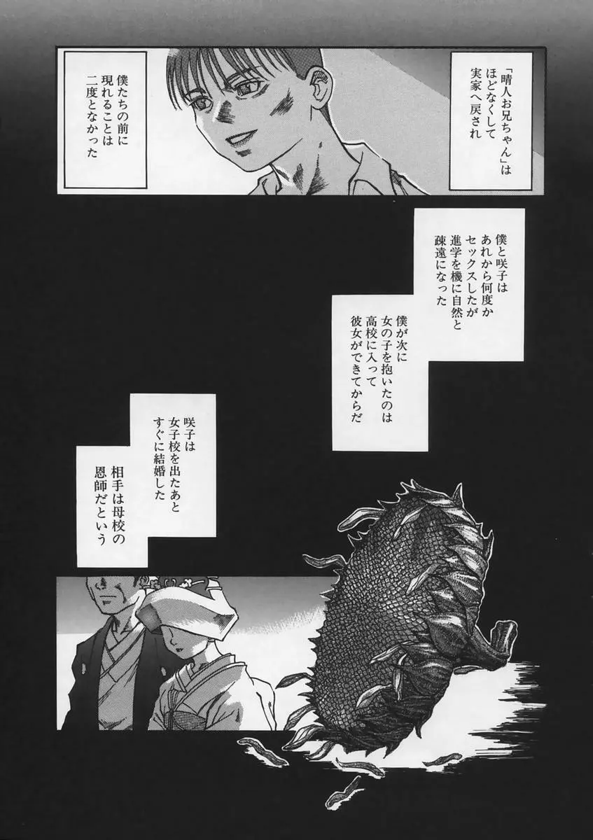 半恋期 Page.47