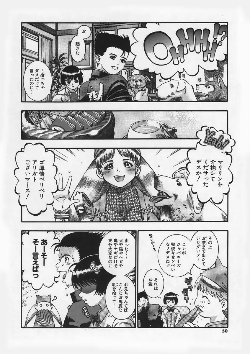 半恋期 Page.52