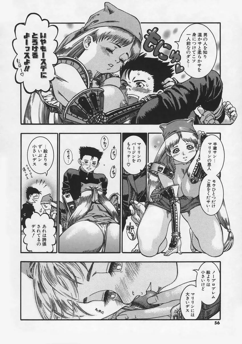 半恋期 Page.58