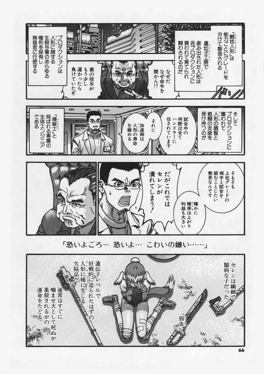 半恋期 Page.68