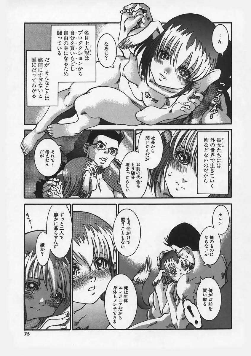 半恋期 Page.77