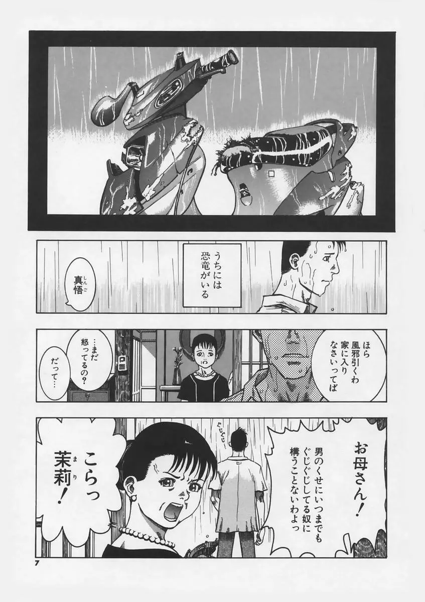 半恋期 Page.9
