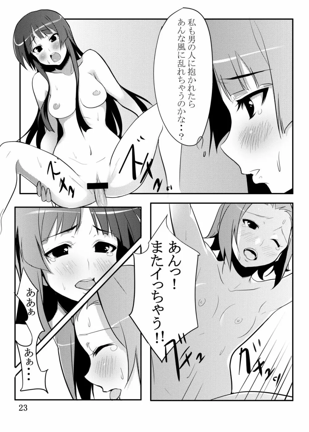 りつみお! Page.20