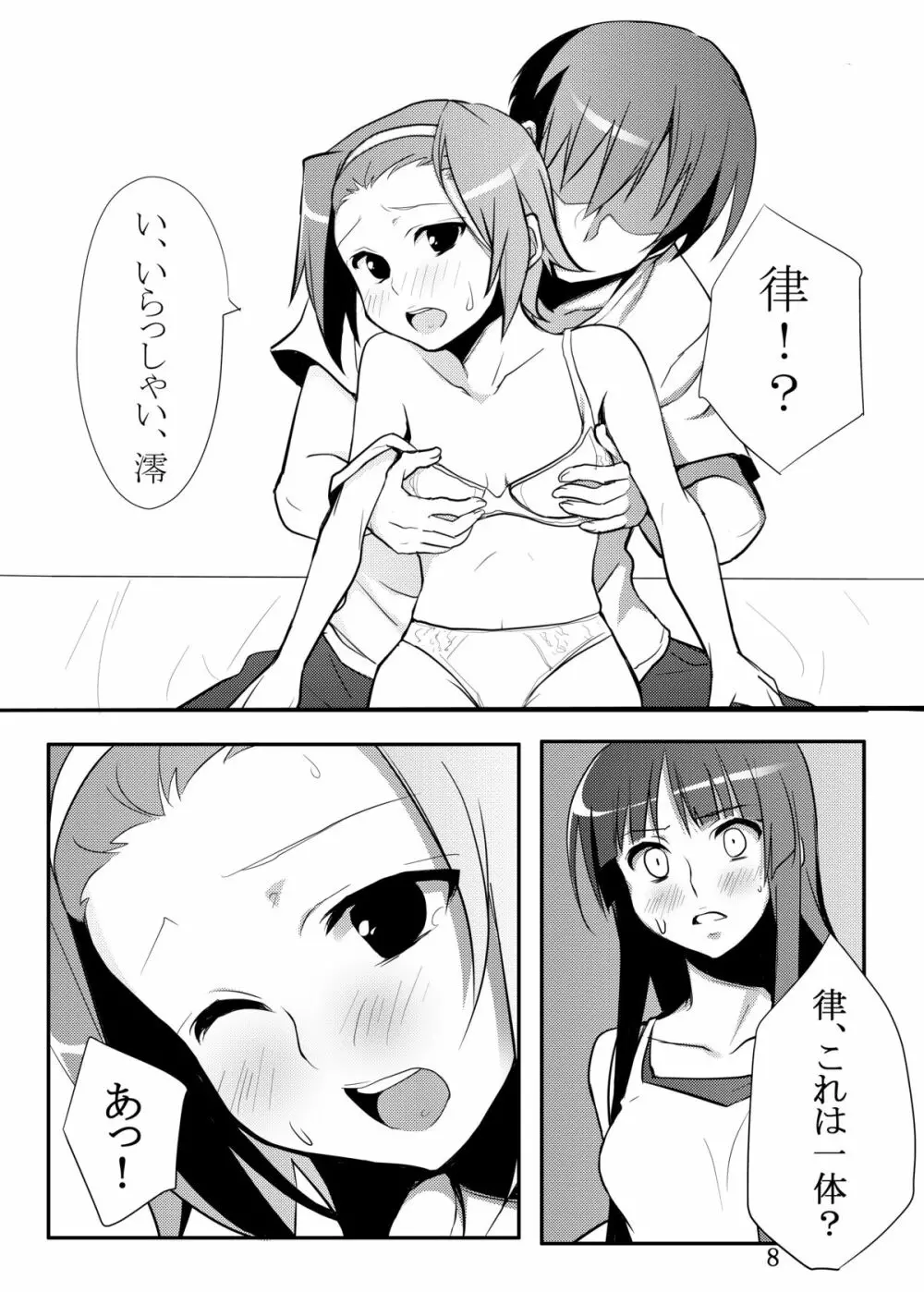 りつみお! Page.5