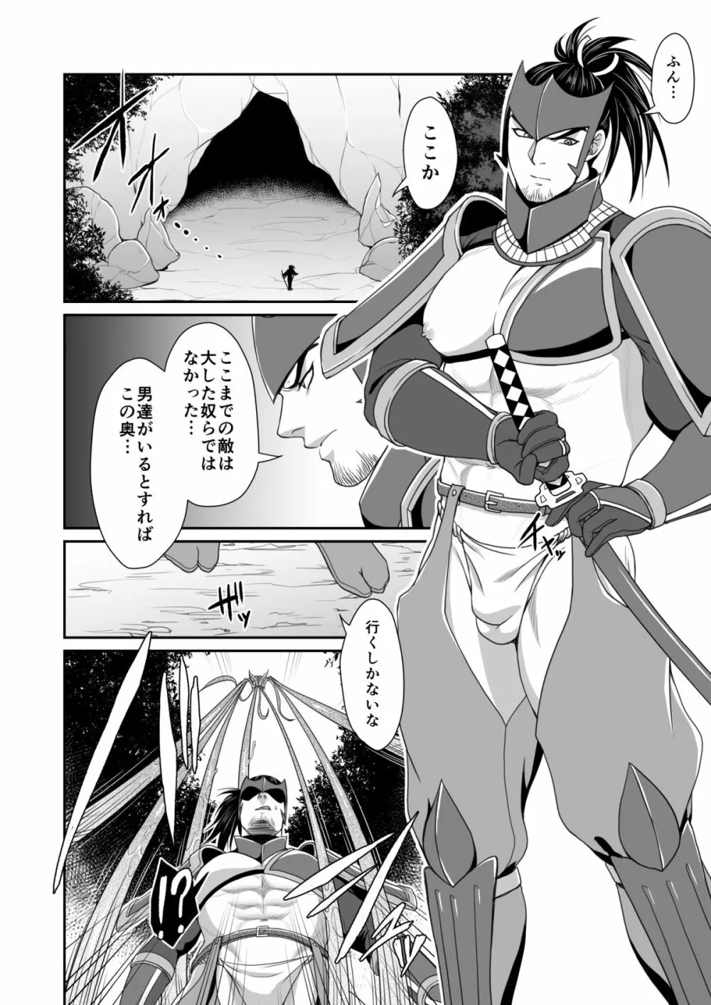 メサイア Page.7