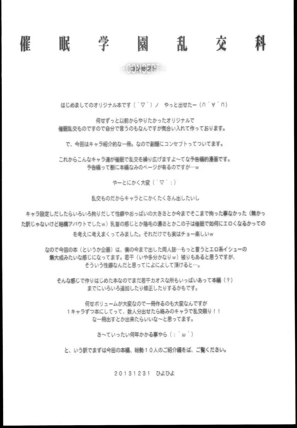 催眠学園乱交科 -CONCEPT- Page.4