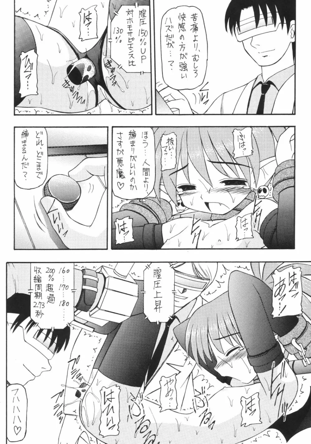 かにみそ Page.13