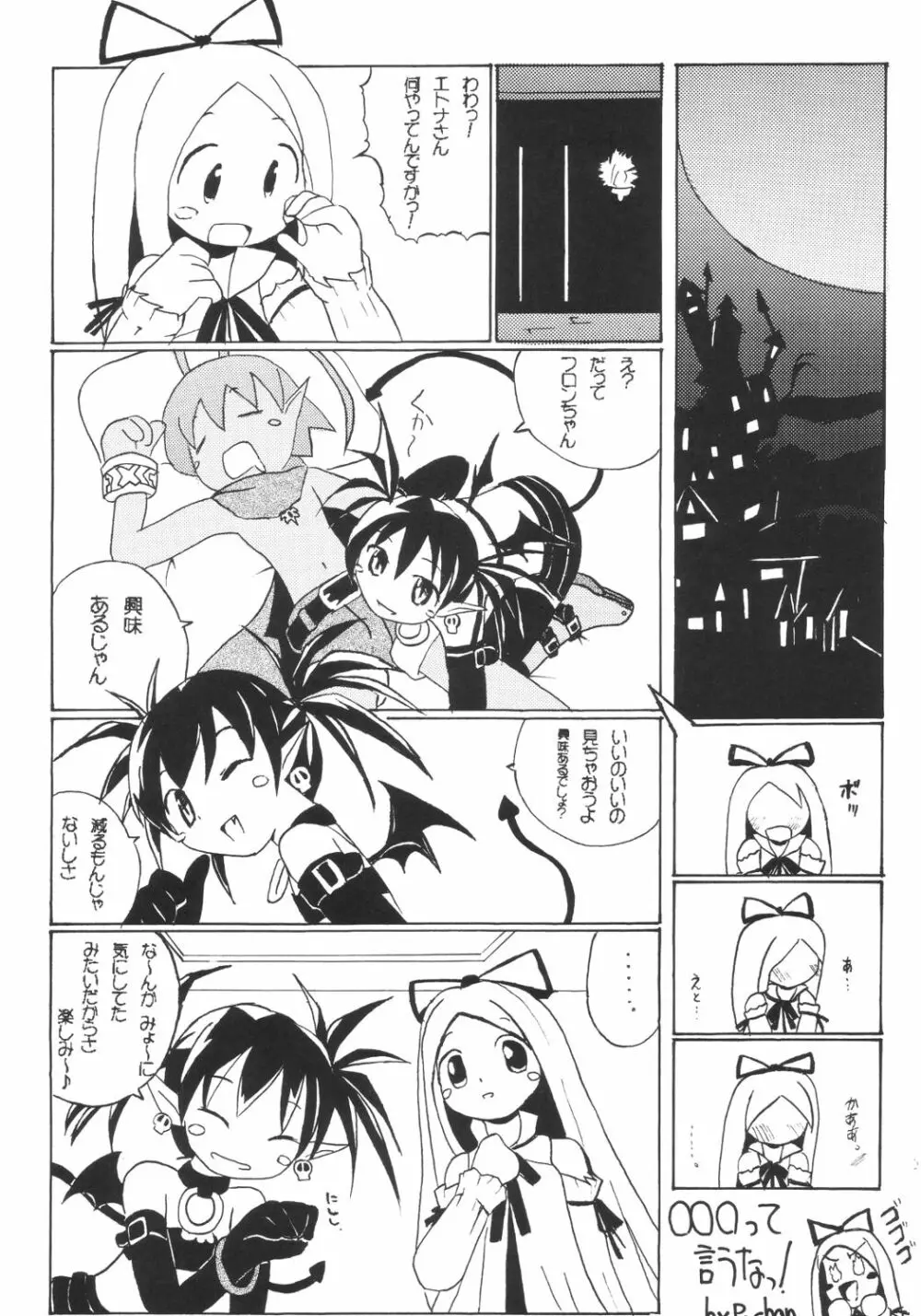 かにみそ Page.26